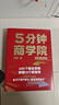 【正版包郵】劉潤系列作品可選 底層邏輯：看清這個(gè)世界的底牌 第2版更新版 問(wèn)道全球1、5分鐘商學(xué)院、進(jìn)化的力量、商業(yè)簡(jiǎn)史洞察、關(guān)鍵躍升等 新華書(shū)店旗艦店商業(yè)管理圖書(shū)書(shū)籍 5分鐘商學(xué)院 第3版 圖文版【 曬單實(shí)拍圖