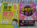 全2冊】思考世界的孩子正版 孩子你是在為自己努力漫畫(huà)版適合初中生小學(xué)生看的閱讀課外書(shū)籍思考孩子的世界兒童心理學(xué)教育書(shū) 【2冊】思考世界的孩子+孩子你在為自己努力 曬單實(shí)拍圖