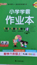 25秋季 小學(xué)學(xué)霸作業(yè)本 數學(xué) 六年級 上冊 人教版 pass綠卡圖書(shū) 同步訓練 練習題附試卷 同步教材 【25年秋季適用】 曬單實(shí)拍圖
