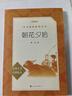朝花夕拾+西游記 初一 七年級上  套裝  中小學(xué)生閱讀指導(dǎo)目錄 初中 學(xué)生課外閱讀 暑期閱讀 人民文學(xué)出版社 曬單實拍圖