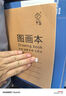 夢(mèng)瑾 a4兒童空白圖畫(huà)本加厚包背幼兒園畫(huà)畫(huà)紙繪畫(huà)美術(shù)本小學(xué)生畫(huà)畫(huà)本一年級素描本馬克筆專(zhuān)用本子涂鴉畫(huà)紙 A4【8本裝】50張每本 曬單實(shí)拍圖