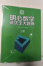 明心數學(xué)資優(yōu)生大題典（上、下冊） 曬單實(shí)拍圖