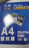 千帆（SAILS）塑封膜a4 6絲高價(jià)比過塑膜 A4紙塑封機(jī)過膠膜 高透過塑機(jī)護(hù)卡膜NO.A433 60mic 100張/盒  曬單實(shí)拍圖