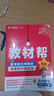 2025秋教材幫高中必修第一冊必修1數(shù)學(xué)RJA人教A新教材教材同步高一上 天星教育 曬單實拍圖