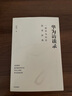 華為訪(fǎng)談錄2 華為公司顧問(wèn)田濤重磅新作 聽(tīng)華為人講述華為發(fā)展歷程 中信出版社圖書(shū) 民營(yíng)企業(yè)突圍 民營(yíng)企業(yè)突圍書(shū)單 Pura 80 曬單實(shí)拍圖