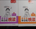 一本小學(xué)生半小時(shí)晚讀一年級上冊（全4冊）2025秋語(yǔ)文閱讀作文同步教材主題免費音頻好詞好句費曼學(xué)習法 曬單實(shí)拍圖