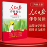 [官方指定正版] 人民日?qǐng)?bào)伴你閱讀三年級(jí)上冊(cè) 小學(xué)語(yǔ)文寫作素材優(yōu)美句子積累金句閱讀理解專項(xiàng)訓(xùn)練書閱讀能力訓(xùn)練 品鑒文學(xué)作品 提升語(yǔ)文素養(yǎng) 提高寫作能力 曬單實(shí)拍圖