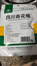 川珍青花椒52g 四川一級 特麻干花椒藤椒麻椒 火鍋原料調(diào)料佐香辛料 曬單實拍圖