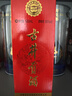 古井貢酒 第六代 濃香型白酒 55度 500ml*1瓶 單瓶裝 口糧酒 曬單實(shí)拍圖