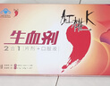 紅桃K生血劑補血口服液8盒孕婦成人補鐵補氣血改善貧血補鐵劑免疫調(diào)節(jié) 曬單實拍圖