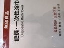 無印良品一次性浴巾5包裝珍珠紋旅行加厚大號酒店便攜旅游家用浴巾 曬單實拍圖