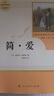 九年級必讀名著(zhù) 人教版 水滸傳 儒林外史 艾青詩(shī)選 簡(jiǎn)愛(ài) 人民教育出版社初三課外書(shū)目初中生讀物課外閱讀書(shū)籍原著(zhù) 正版完整版無(wú)刪減版 九年級下冊 簡(jiǎn)愛(ài) 曬單實(shí)拍圖