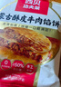 西貝莜面村【99元5組】牛肉餡餅玉米羹包子奶酪餅窩頭燒麥饅頭餛飩雜糧面點(diǎn) 臘汁肉夾饃120g*2（共2個(gè)） 曬單實(shí)拍圖
