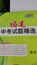 【福建中考專(zhuān)用】天利38套2026中考 語(yǔ)文 福建中考試題精選 中考總復習中考沖刺 曬單實(shí)拍圖