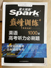 2025新高考英語聽力必刷題 星火英語高中巔峰訓練書課包高三英語聽力專項訓練高考總復習教輔模擬試題含歷年真題在線聽力音頻微課 曬單實拍圖
