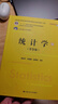 統(tǒng)計(jì)學(xué)（第9版） 曬單實(shí)拍圖