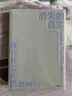 金觀濤作品3冊套裝：我的哲學(xué)探索+真實與虛擬+消失的真實 金觀濤著 中信出版社圖書 曬單實拍圖
