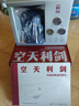 【全網(wǎng)首發(fā)】京東典藏禮盒版：空天利劍 中國空軍戰(zhàn)機(jī)圖志+“飛龍在天”徽章兩用冰箱貼三枚+殲-35空天藍(lán)帽（盒裝）  央視軍事、國防工業(yè)、藍(lán)天出版社聯(lián)合推出 “最美的書”設(shè)計師周偉偉傾力打造 曬單實拍圖