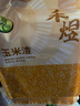 禾煜 玉米渣 2斤（玉米糝 小細顆粒 玉米 雜糧 真空裝 大米伴侶） 曬單實拍圖