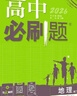 2026高中必刷題 高二上 地理 選擇性必修 第一冊 湘教版 教材同步練習(xí)冊 理想樹圖書 曬單實(shí)拍圖