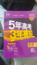 曲一線(xiàn) 2026B版 五年高考三年模擬 高考英語(yǔ) 新高考、新教材適用 53B版高考總復習五三 曬單實(shí)拍圖