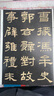 九成宮醴泉銘/經(jīng)典碑帖放大本 曬單實(shí)拍圖