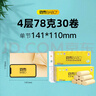 斑布無(wú)芯卷紙 4層78克*30卷 衛生紙 卷筒紙 廁紙  曬單實(shí)拍圖