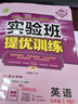 2025秋 實驗班提優(yōu)訓(xùn)練 九年級上冊 英語人教新目標(biāo)版 強(qiáng)化拔高同步練習(xí)冊 曬單實拍圖