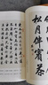田英章書(shū)法作品集 田英章書(shū)毛筆楷書(shū)行書(shū)字帖 作品形式：橫幅條幅中堂 斗方條屏對(duì)聯(lián)扇面 湖南美術(shù)出版社 曬單實(shí)拍圖