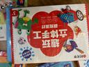 時(shí)光學(xué)趣玩立體手工制作折紙本全系列3套專(zhuān)注力思維啟蒙創(chuàng  )意材料3d立體趣味剪紙男孩女孩六一兒童節禮物 曬單實(shí)拍圖