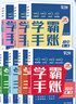 【官方正版】2025新版 學(xué)霸手賬 學(xué)之舟學(xué)霸手賬初中 學(xué)霸手帳初中張雪峰推薦 語(yǔ)文數學(xué)英語(yǔ)歷史地理生物化學(xué)物理道德與法治初一初二三全國通用版中考教材輔導資料 初中中學(xué)霸手賬初中知識歸納一目了然 【主 曬單實(shí)拍圖