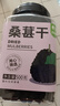 藝佰桑葚干精選即食桑椹子免洗黑桑葚干泡水喝養(yǎng)生茶500g 曬單實拍圖