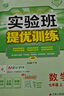 2025版實(shí)驗班提優(yōu)訓練七八九年級上冊下冊人教版初一初二初三初中實(shí)驗班教材同步單元配套練習冊課堂輔導資料書(shū) 七年級上冊 數學(xué)（北師版） 曬單實(shí)拍圖