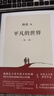 平凡的世界：全三冊 茅盾文學(xué)獎(jiǎng)獲獎(jiǎng)作品 激勵(lì)青年的不朽經(jīng)典 小說 曬單實(shí)拍圖