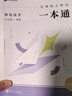 2026年法律碩士考試一本通·民法學(xué) 曬單實拍圖