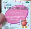 [伊可新]維生素AD滴劑 2000IU:700IU*60粒 3盒裝 曬單實(shí)拍圖