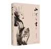 山河之書(shū) 余秋雨 著(zhù) 文學(xué) 曬單實(shí)拍圖