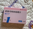 【原研進口】順爾寧 孟魯司特鈉咀嚼片 4mg*5片/盒 曬單實拍圖