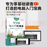學(xué)電腦從入門(mén)到精通（Windows 11+Office 2021）(異步圖書(shū)出品) 曬單實(shí)拍圖