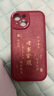 夢想可嘉【國風(fēng)款】適用蘋果15手機(jī)殼 iphone15保護(hù)套全包超薄皮紋防摔軟殼新年創(chuàng)意國潮男女款 中國紅 曬單實(shí)拍圖
