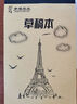 1000張分區(qū)草稿紙小學(xué)生用草稿本數(shù)學(xué)演草本驗(yàn)算考研專用高中初中大學(xué)生筆記本本子錯(cuò)題白紙 空白草稿紙 1本【每本200頁】 曬單實(shí)拍圖