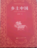 【京東配送】【新華書(shū)店正版】高中高一高二高三新高一課外閱讀必讀課外書(shū)名著(zhù)讀物書(shū)目書(shū)籍 非京東自營(yíng) 論語(yǔ)閱讀高中 鄉土中國為人民教育出版社等高中版 正版 紅樓夢(mèng)高中生版 鄉土中國 紅樓夢(mèng)高中版 高中版- 曬單實(shí)拍圖