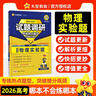 2026高考適用試題調研熱點(diǎn)題型專(zhuān)練物理實(shí)驗題高三一輪復習試題 天星教育 曬單實(shí)拍圖