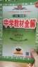 高中教材全解 高中英語(yǔ) 必修第一冊(cè) 人教版 2025-2026學(xué)年、薛金星、同步課本、掃碼課堂 曬單實(shí)拍圖