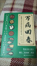 【京東正版】萬(wàn)病回春醫書(shū) 萬(wàn)病回春龔廷賢原版 萬(wàn)病回春書(shū) 百病回春書(shū) 土湯方 土湯法 土湯方抖音同款 土湯方書(shū)跟著(zhù)季節做養生湯 【抖音推薦】萬(wàn)病回春 官方正版 曬單實(shí)拍圖