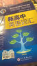 【官方正版 24小時(shí)內發(fā)貨 北京隔日達】2026版維克多英語(yǔ)新高中英語(yǔ)詞匯3000+1500+500高中英語(yǔ)工具書(shū)維克多高中英語(yǔ)詞匯維克托新高中英語(yǔ)詞匯學(xué)習筆記 維克多新高中英語(yǔ)詞匯(2026新版)  曬單實(shí)拍圖