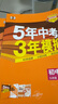 曲一線?53初中物理?九年級全一冊?人教版?2025秋初中同步練習?5年中考3年模擬五三 曬單實拍圖