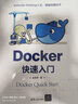 Docker快速入門(mén) 曬單實(shí)拍圖