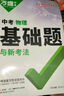 2026版萬唯中考初中基礎(chǔ)知識(shí)與中考創(chuàng)新題 初中物理（全國(guó)通用） 曬單實(shí)拍圖