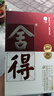 舍得沱牌 品味舍得榮獲雙鼎紀念版 濃香型白酒 中秋送禮禮物 52度 500mL 2瓶 曬單實(shí)拍圖